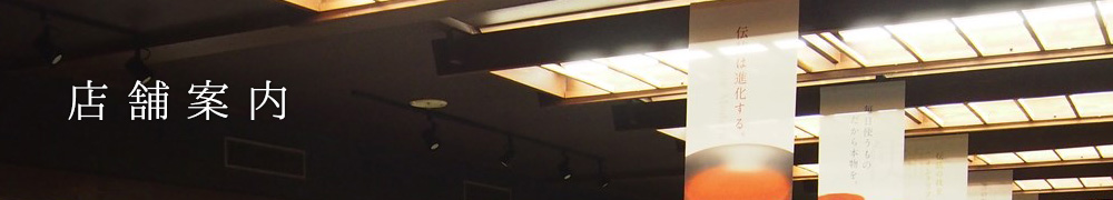 店舗案内
